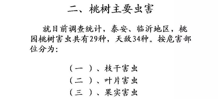 果樹病害防治技術(shù)