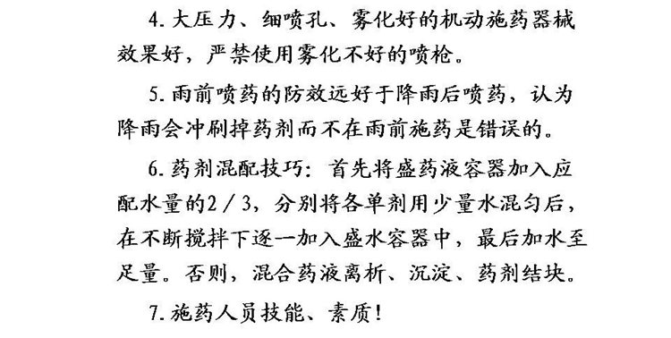 果樹病害防治技術(shù)