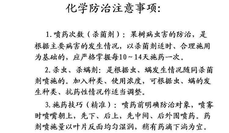 果樹病害防治技術(shù)